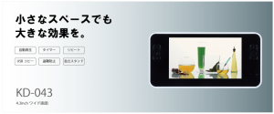 4.3インチ電子POP製品ページ