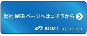 電子POPの製造・販売　ケーディーエム